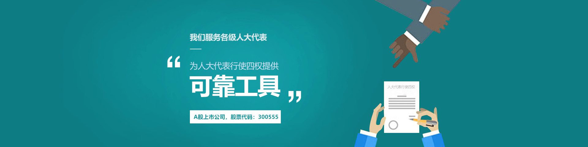 路通物聯(lián)人大履職中心可靠工具