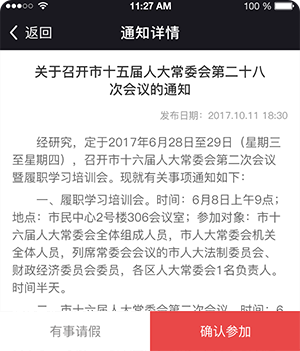 人大履職代表活動(dòng)參與