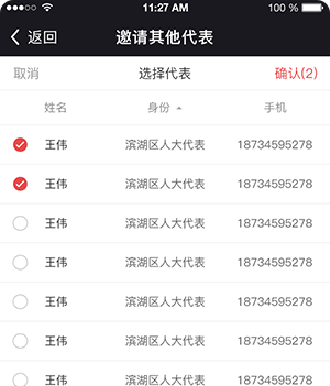 人大履職代表考評(píng)留任