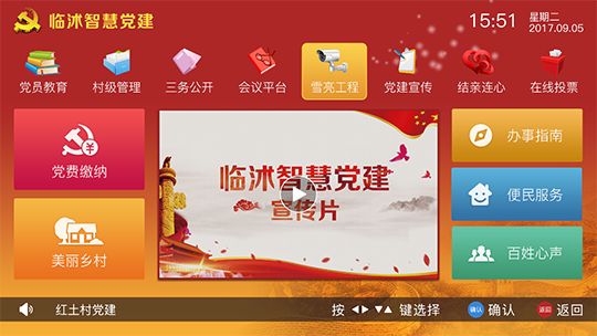 智慧黨建內(nèi)頁